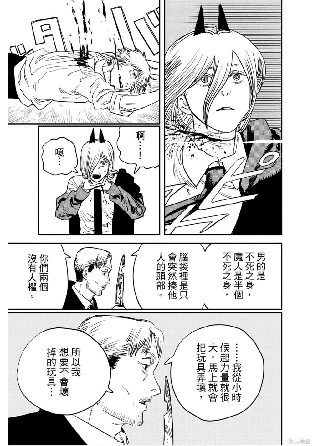 《电锯人》漫画最新章节第4卷免费下拉式在线观看章节第【94】张图片