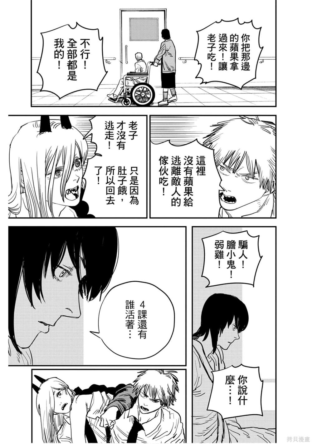 《电锯人》漫画最新章节第4卷免费下拉式在线观看章节第【68】张图片