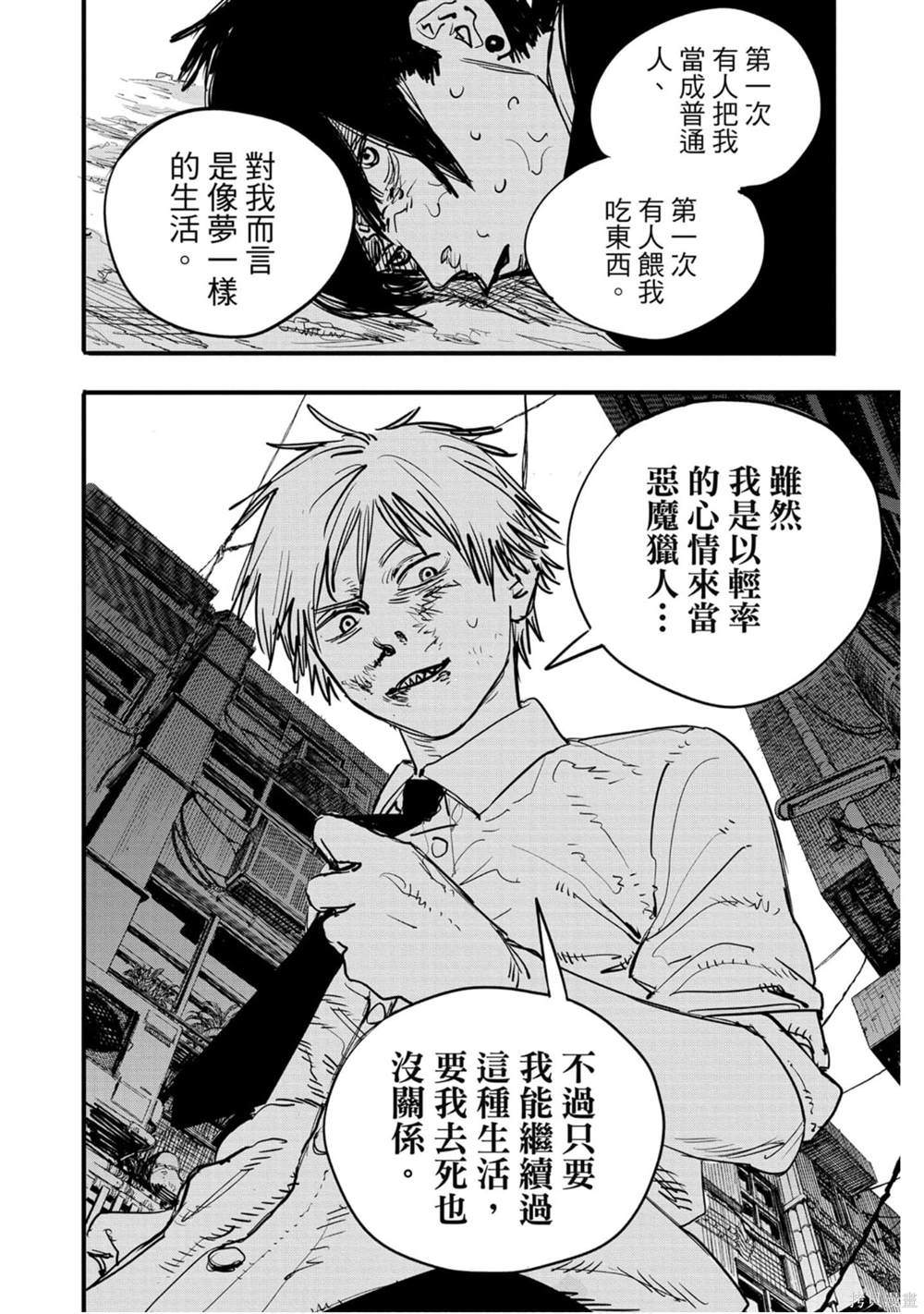 《电锯人》漫画最新章节第1卷免费下拉式在线观看章节第【99】张图片