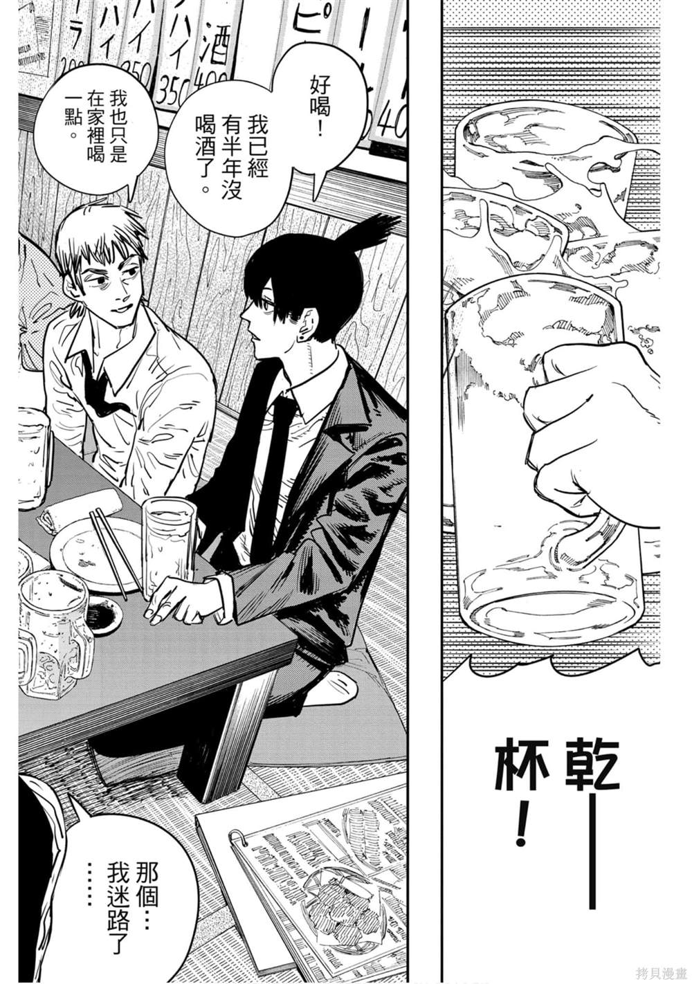 《电锯人》漫画最新章节第3卷免费下拉式在线观看章节第【73】张图片