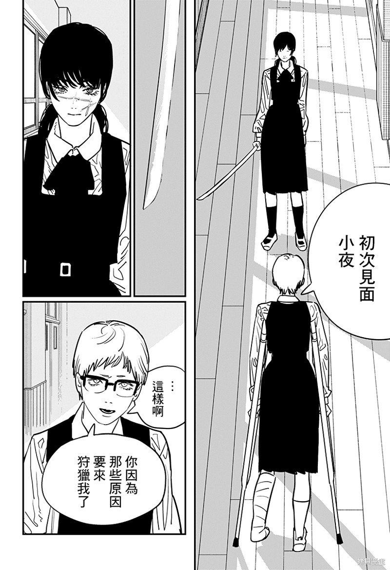 《电锯人》漫画最新章节第106话 焚火免费下拉式在线观看章节第【12】张图片