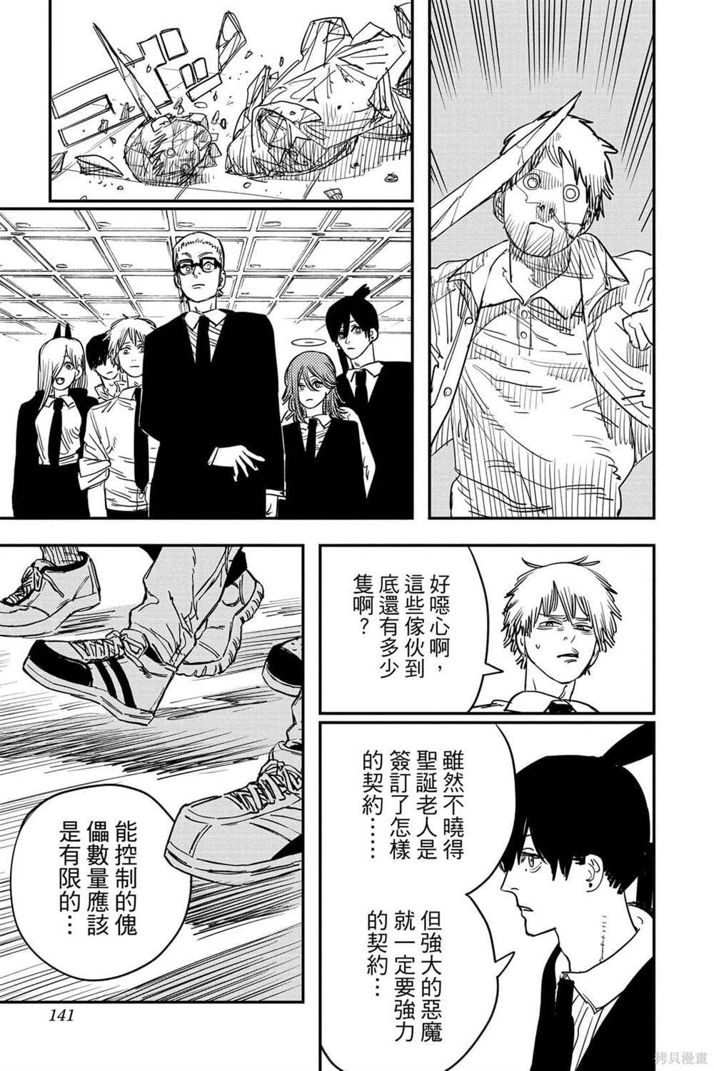 《电锯人》漫画最新章节第7卷免费下拉式在线观看章节第【139】张图片