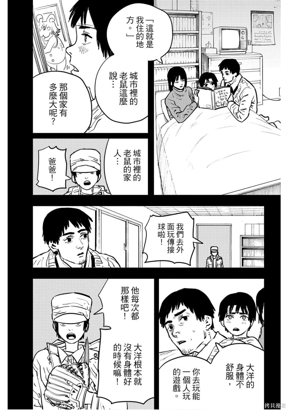 《电锯人》漫画最新章节第2卷免费下拉式在线观看章节第【109】张图片