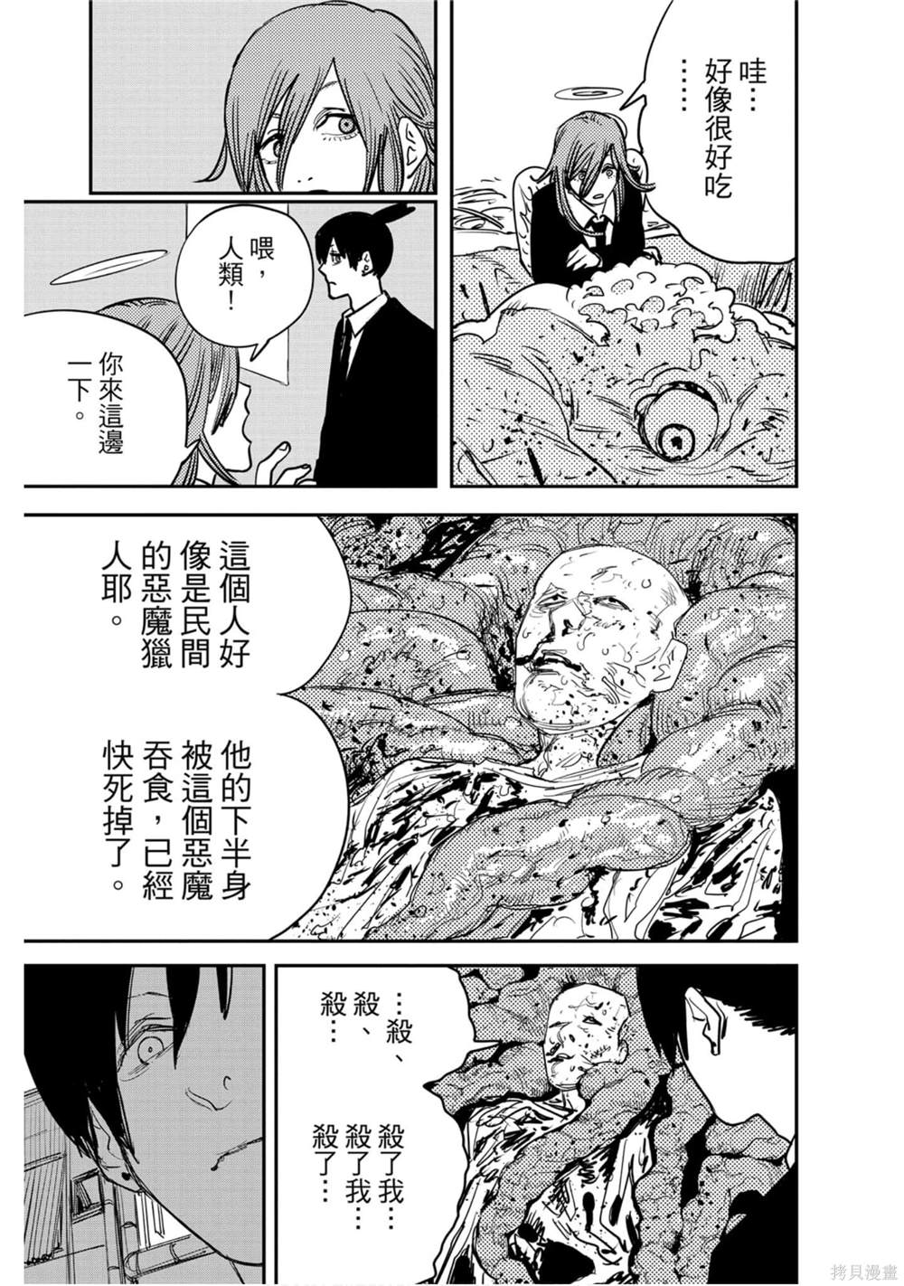 《电锯人》漫画最新章节第5卷免费下拉式在线观看章节第【136】张图片