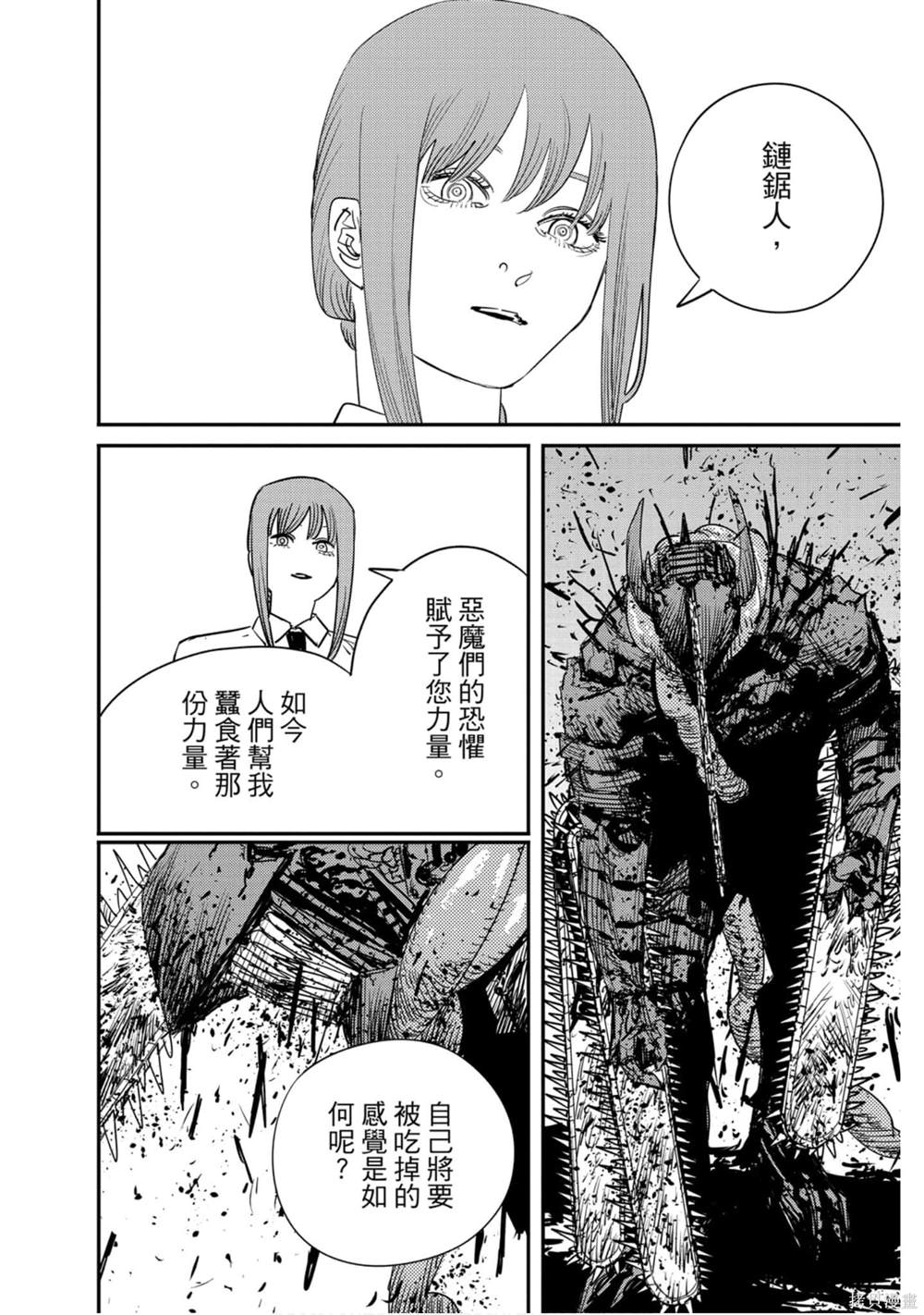 《电锯人》漫画最新章节第11卷免费下拉式在线观看章节第【17】张图片