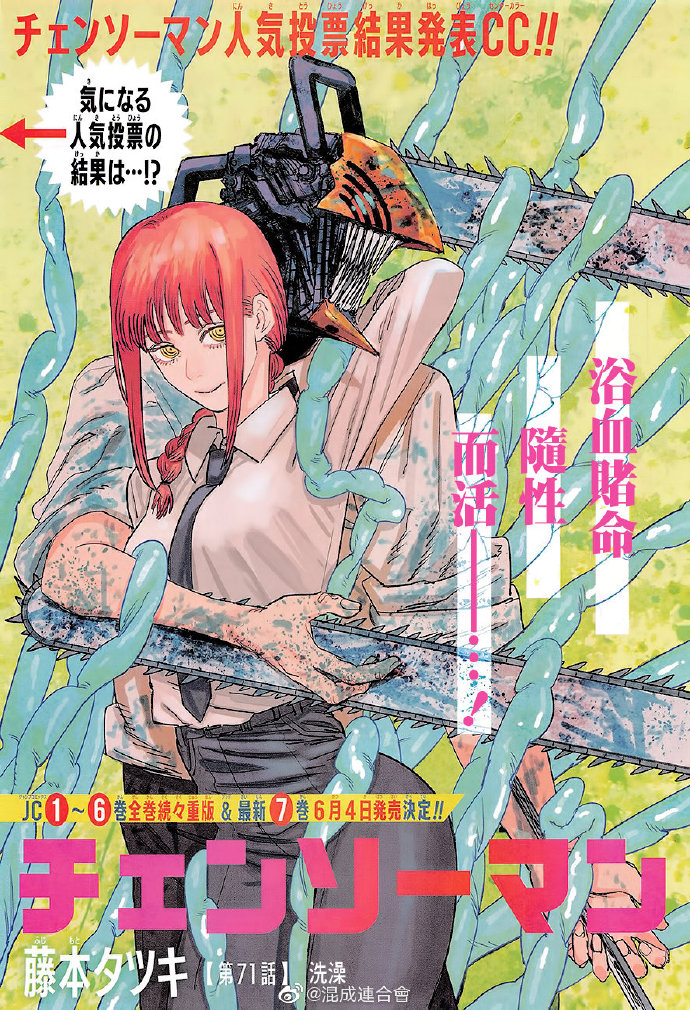 《电锯人》漫画最新章节第71话 洗澡免费下拉式在线观看章节第【1】张图片