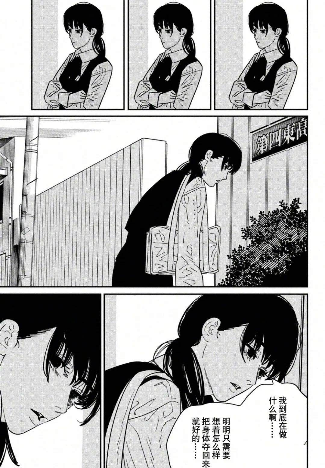 《电锯人》漫画最新章节第120话 试看版免费下拉式在线观看章节第【14】张图片