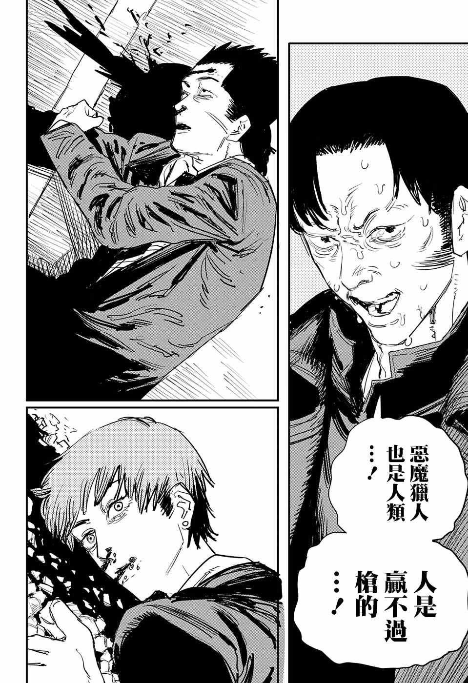 《电锯人》漫画最新章节第26话免费下拉式在线观看章节第【12】张图片