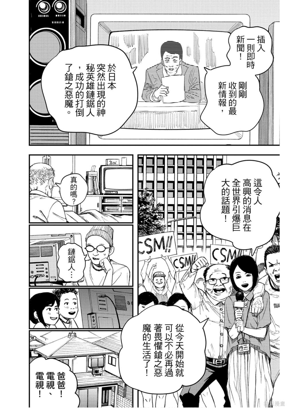 《电锯人》漫画最新章节第11卷免费下拉式在线观看章节第【13】张图片