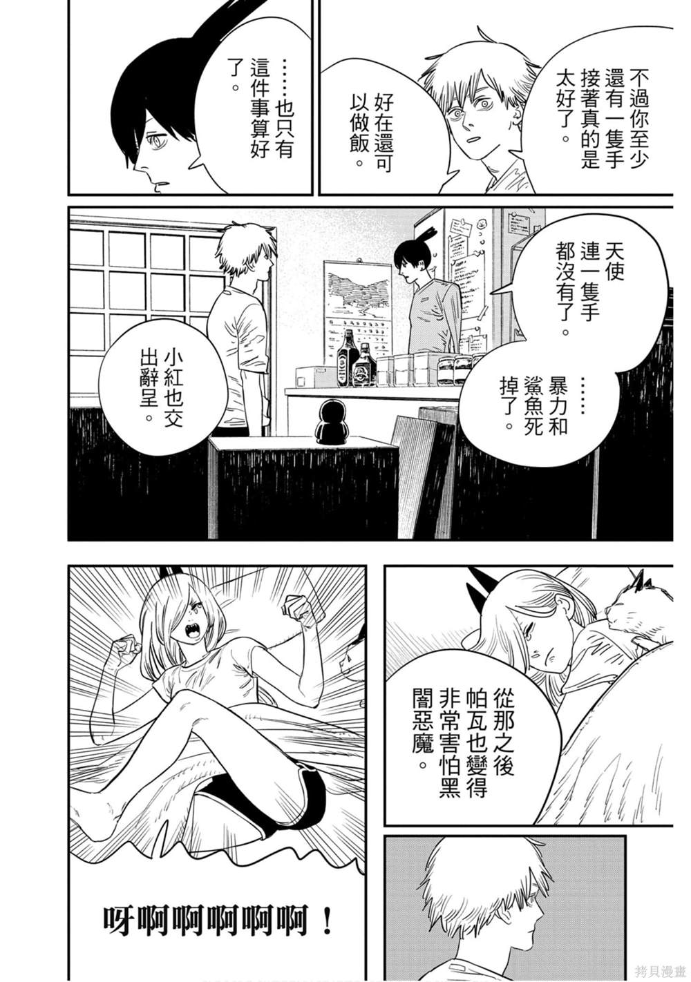 《电锯人》漫画最新章节第9卷免费下拉式在线观看章节第【9】张图片