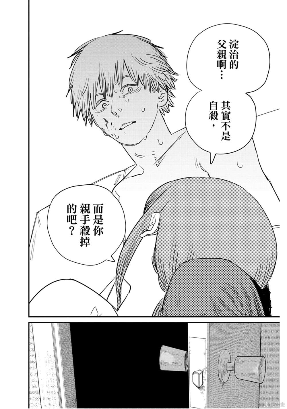 《电锯人》漫画最新章节第10卷免费下拉式在线观看章节第【57】张图片