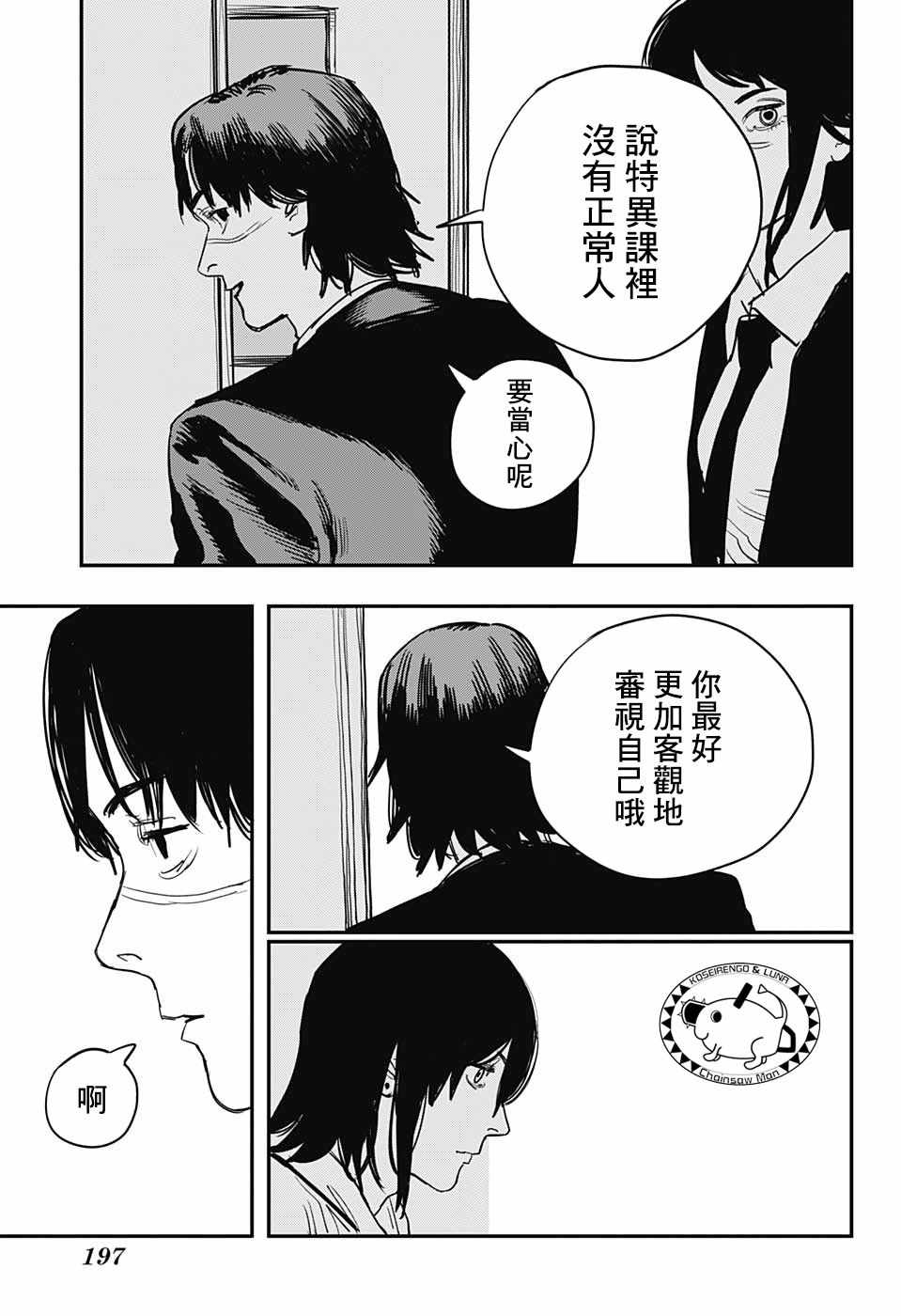 《电锯人》漫画最新章节第30话免费下拉式在线观看章节第【13】张图片