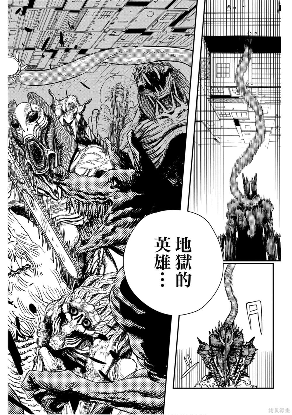 《电锯人》漫画最新章节第10卷免费下拉式在线观看章节第【91】张图片