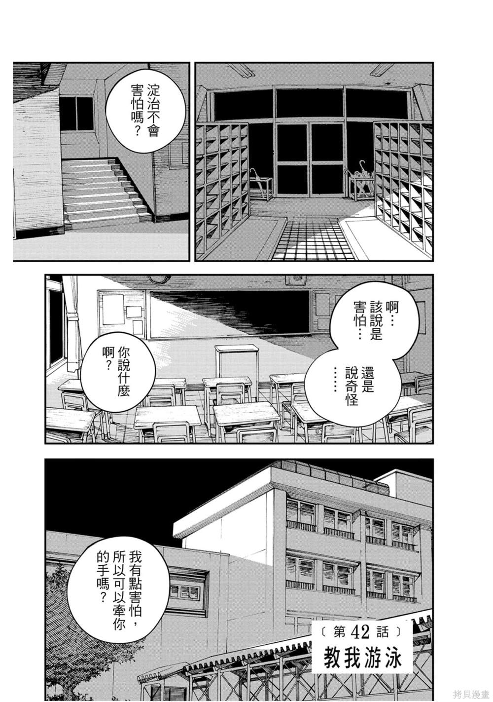 《电锯人》漫画最新章节第5卷免费下拉式在线观看章节第【150】张图片