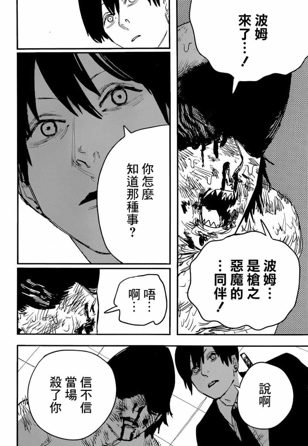 《电锯人》漫画最新章节第45话免费下拉式在线观看章节第【14】张图片