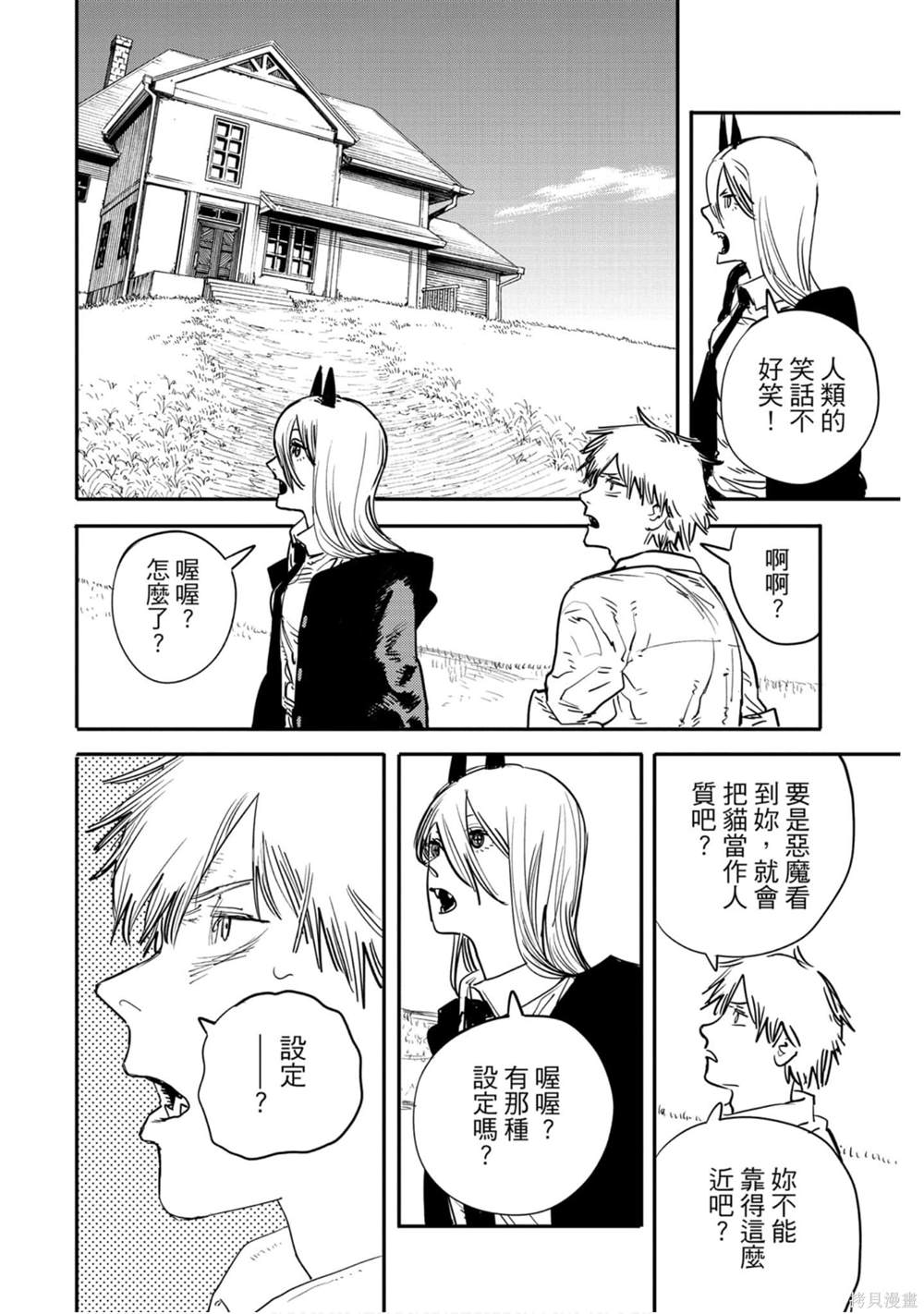 《电锯人》漫画最新章节第1卷免费下拉式在线观看章节第【159】张图片