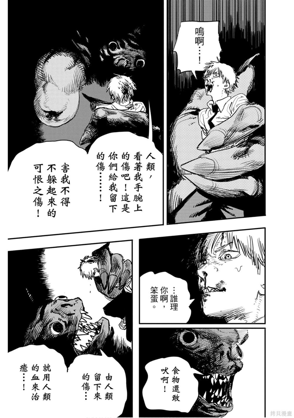 《电锯人》漫画最新章节第1卷免费下拉式在线观看章节第【164】张图片