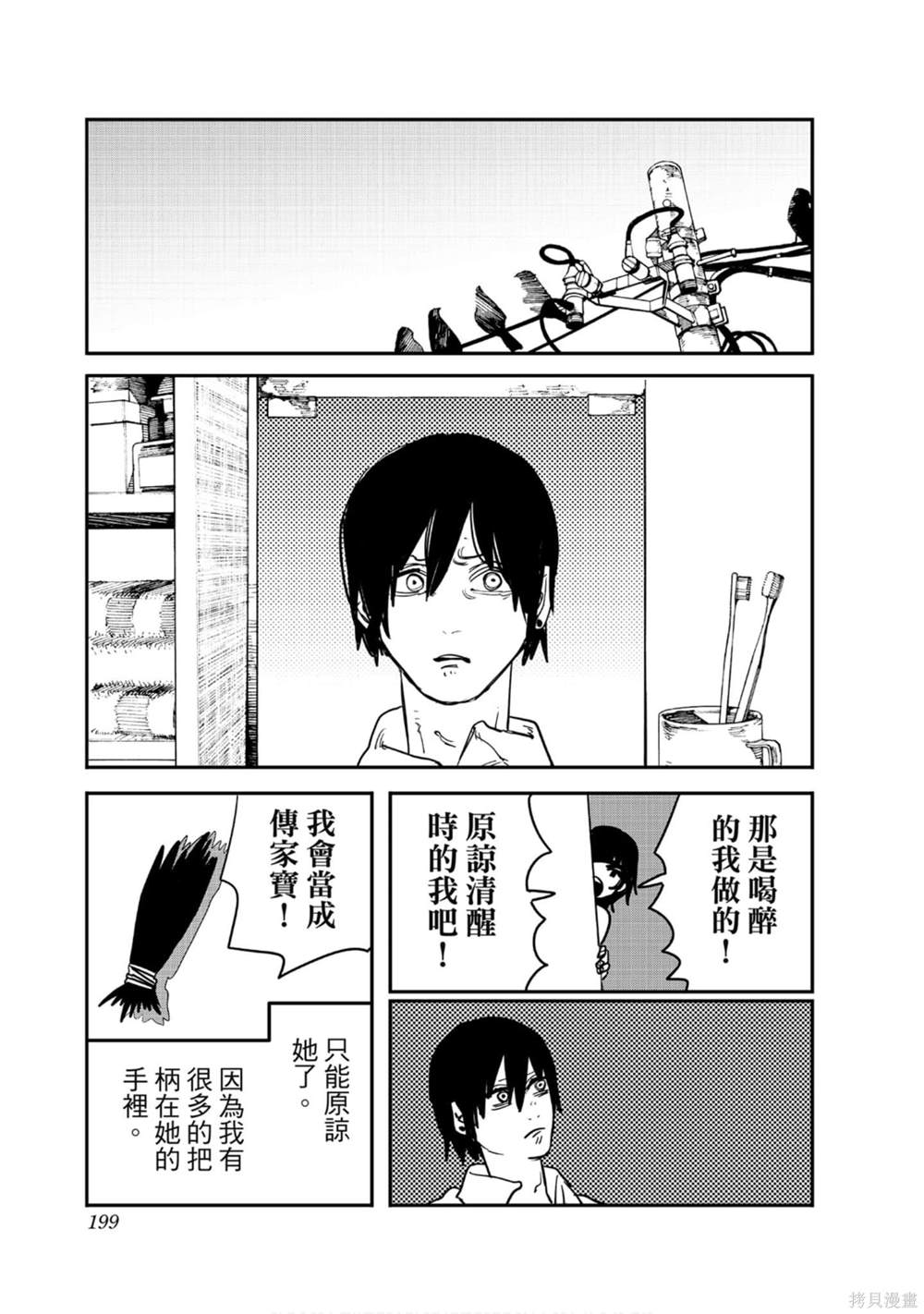 《电锯人》漫画最新章节第5卷免费下拉式在线观看章节第【195】张图片