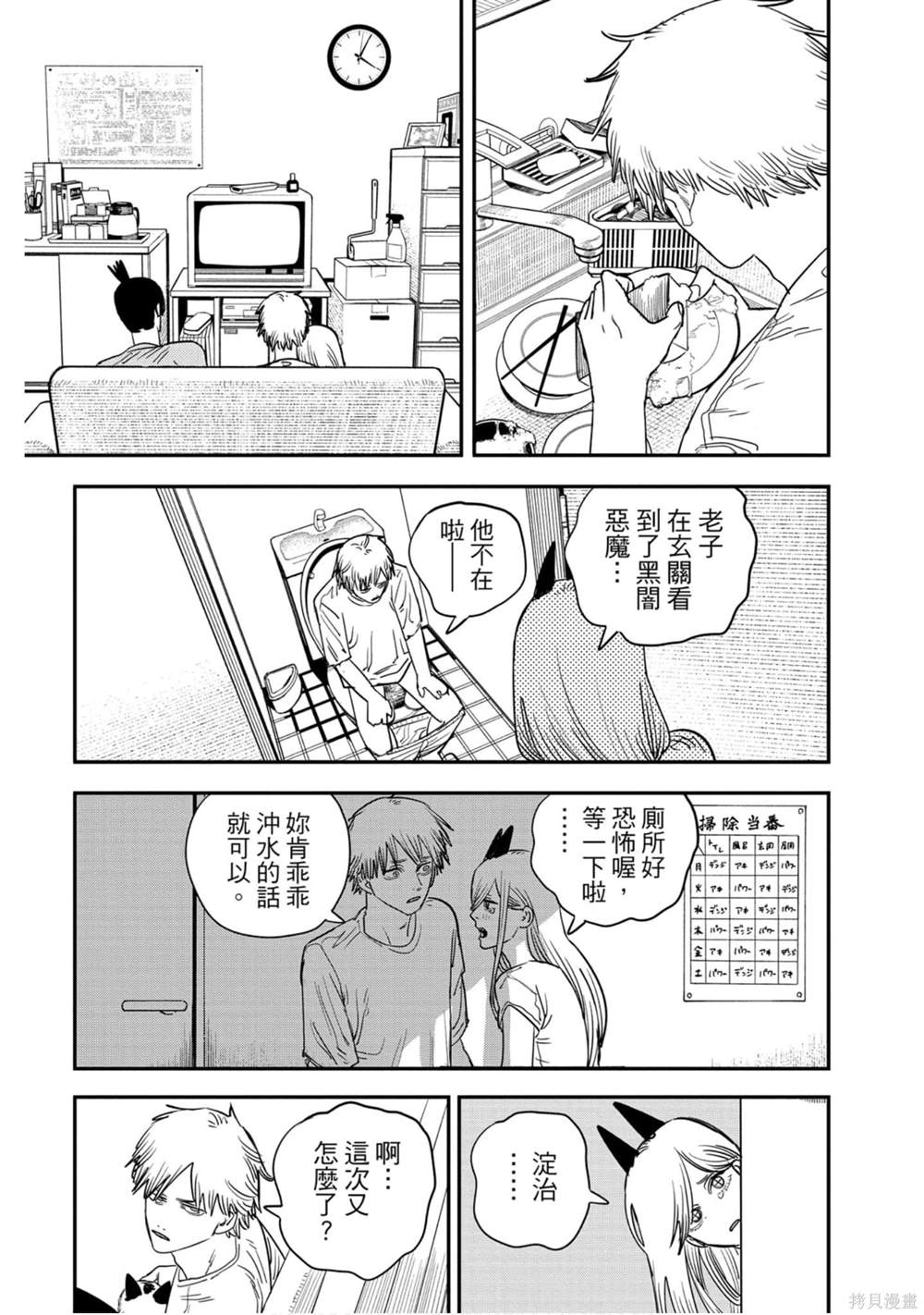 《电锯人》漫画最新章节第9卷免费下拉式在线观看章节第【16】张图片