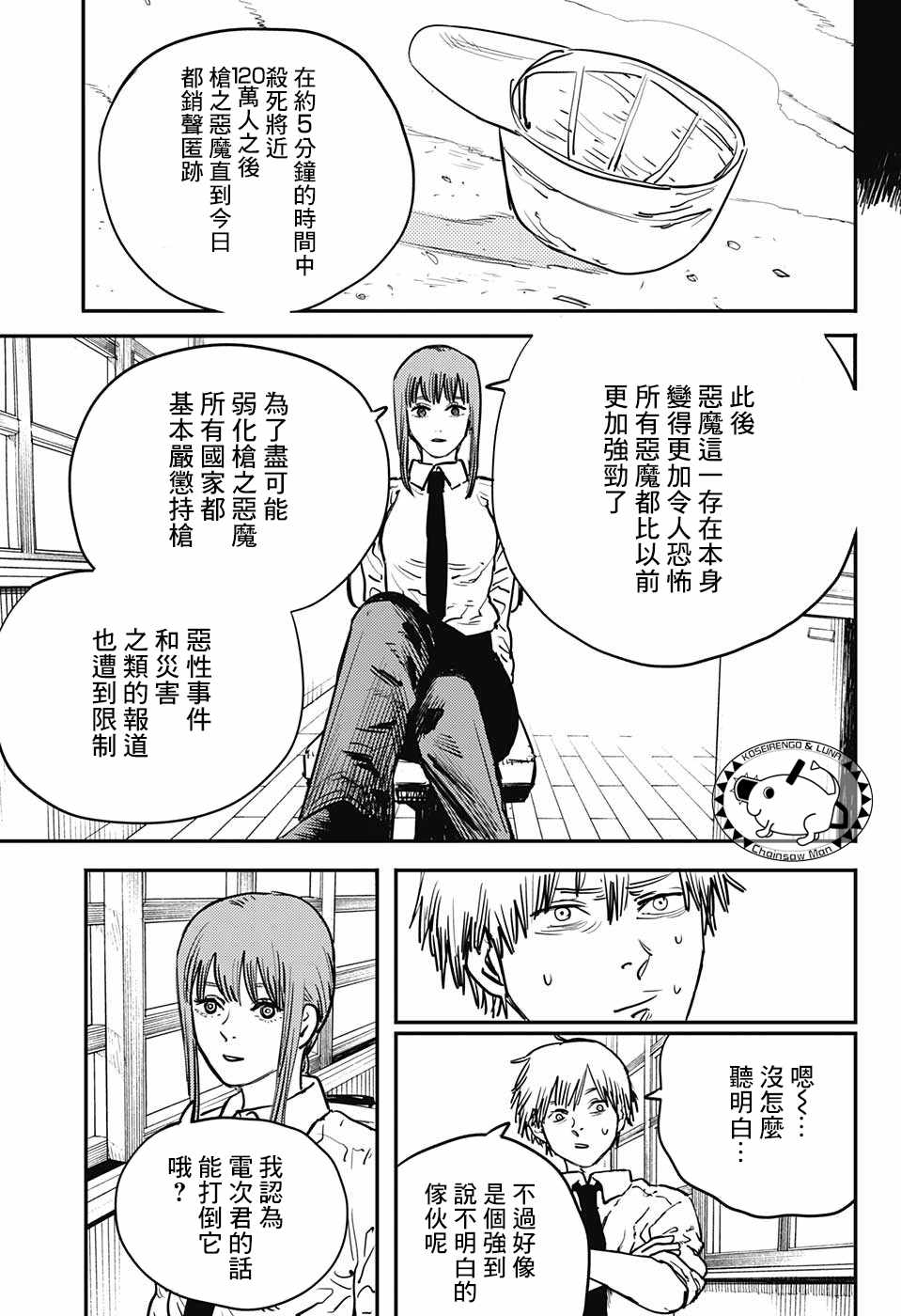 《电锯人》漫画最新章节第13话免费下拉式在线观看章节第【12】张图片