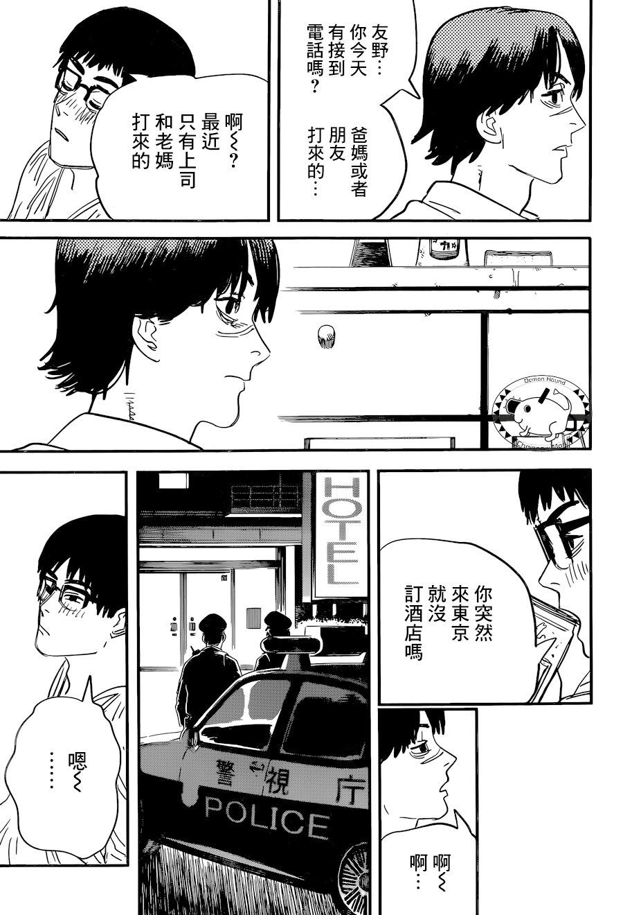 《电锯人》漫画最新章节第58话免费下拉式在线观看章节第【8】张图片