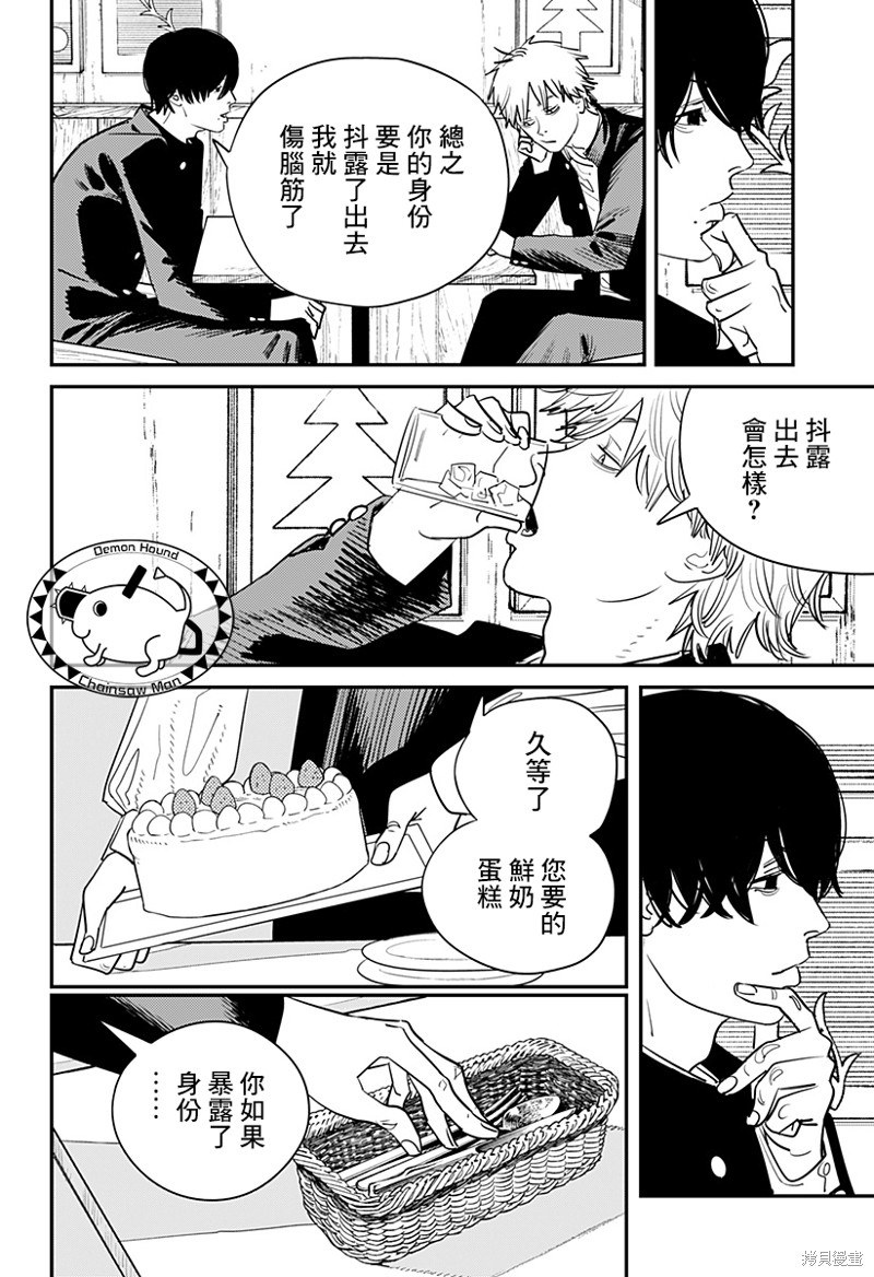 《电锯人》漫画最新章节第103话 电次Dream免费下拉式在线观看章节第【13】张图片