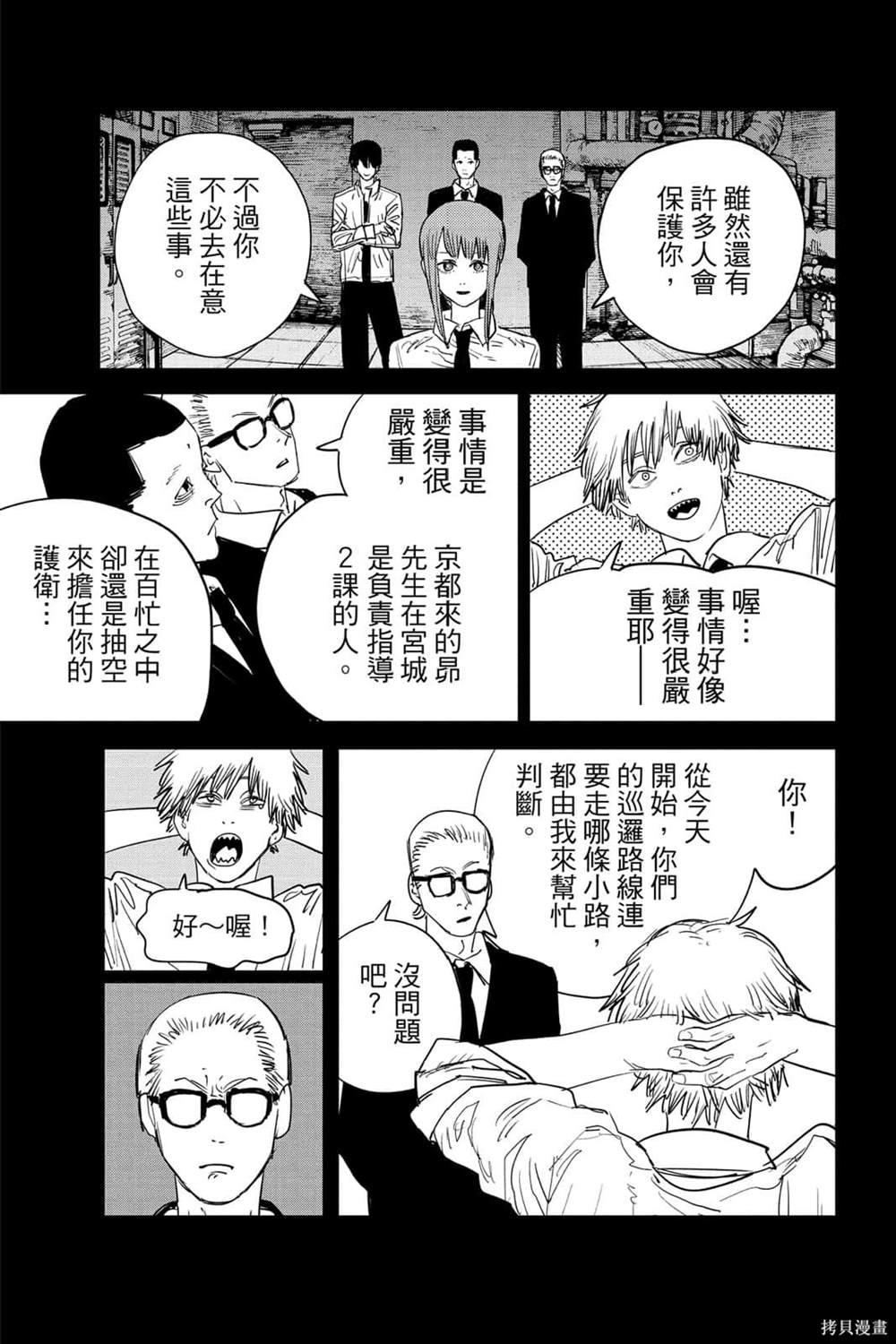 《电锯人》漫画最新章节第7卷免费下拉式在线观看章节第【52】张图片