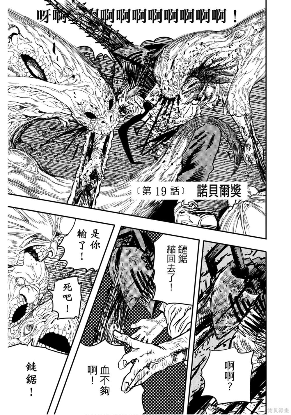 《电锯人》漫画最新章节第3卷免费下拉式在线观看章节第【46】张图片