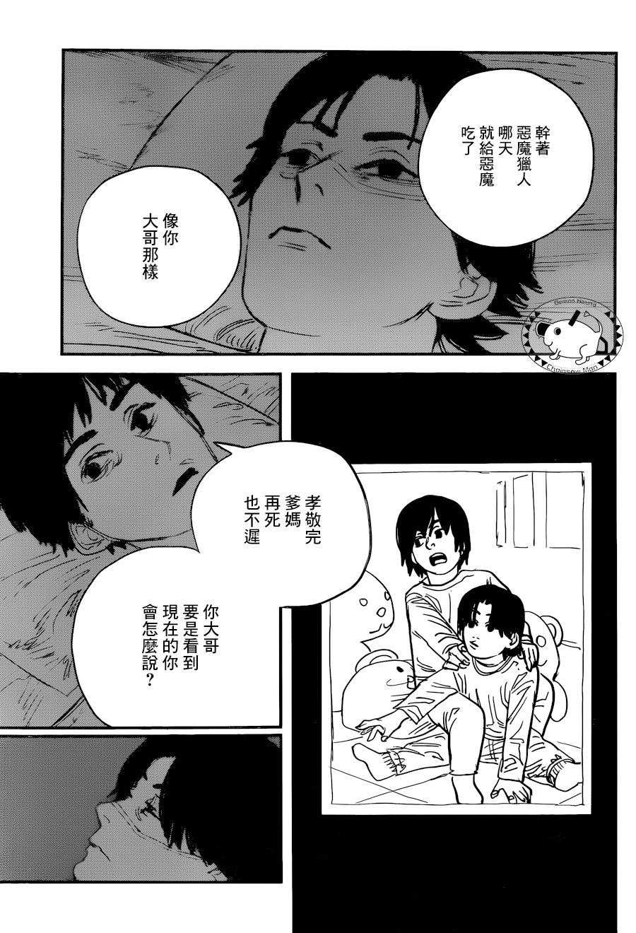 《电锯人》漫画最新章节第58话免费下拉式在线观看章节第【14】张图片