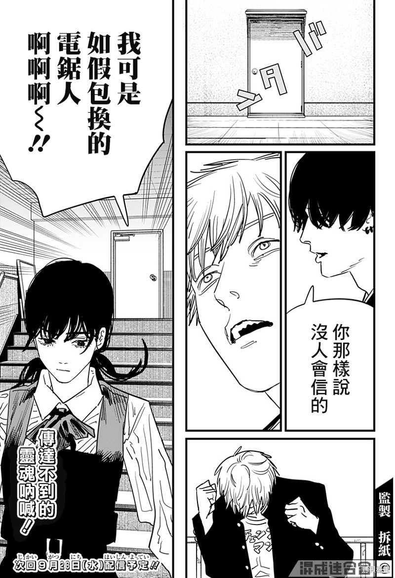 《电锯人》漫画最新章节第104话 自曝免费下拉式在线观看章节第【19】张图片