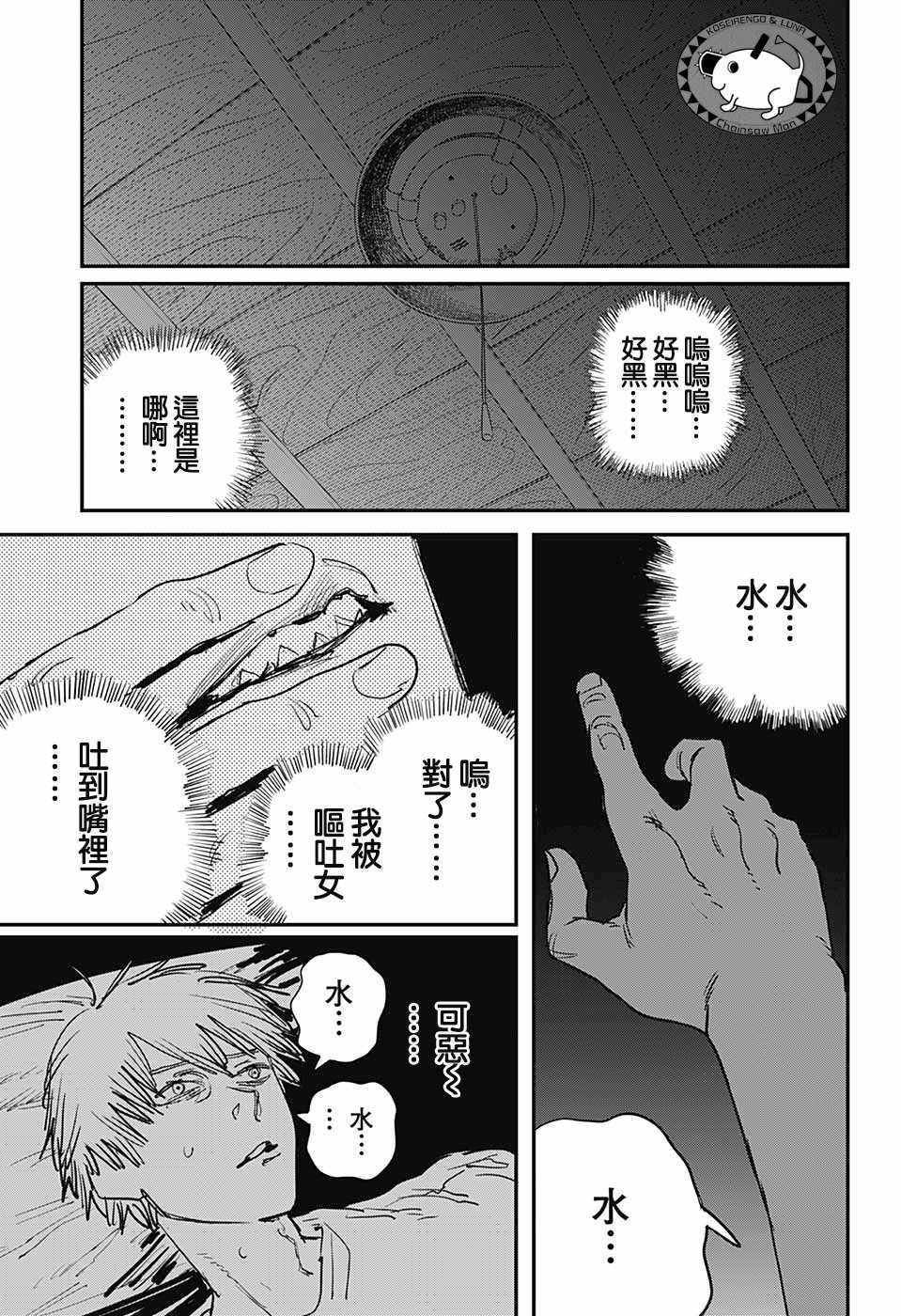 《电锯人》漫画最新章节第21话免费下拉式在线观看章节第【15】张图片