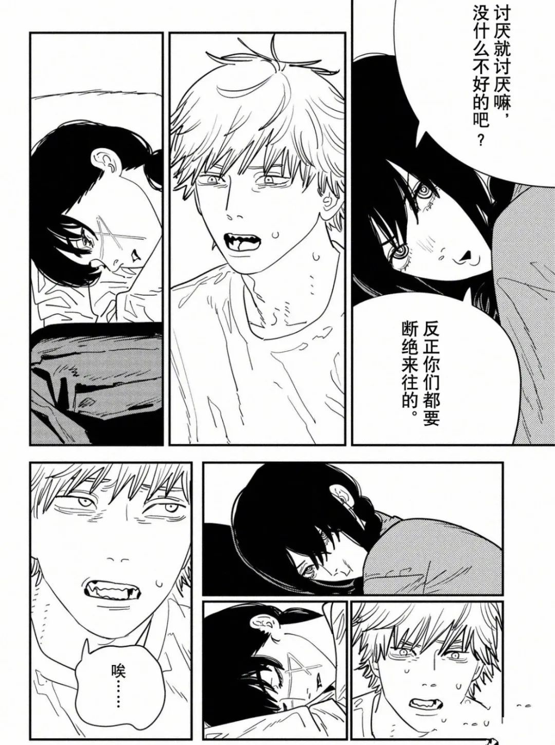 《电锯人》漫画最新章节第120话 试看版免费下拉式在线观看章节第【9】张图片