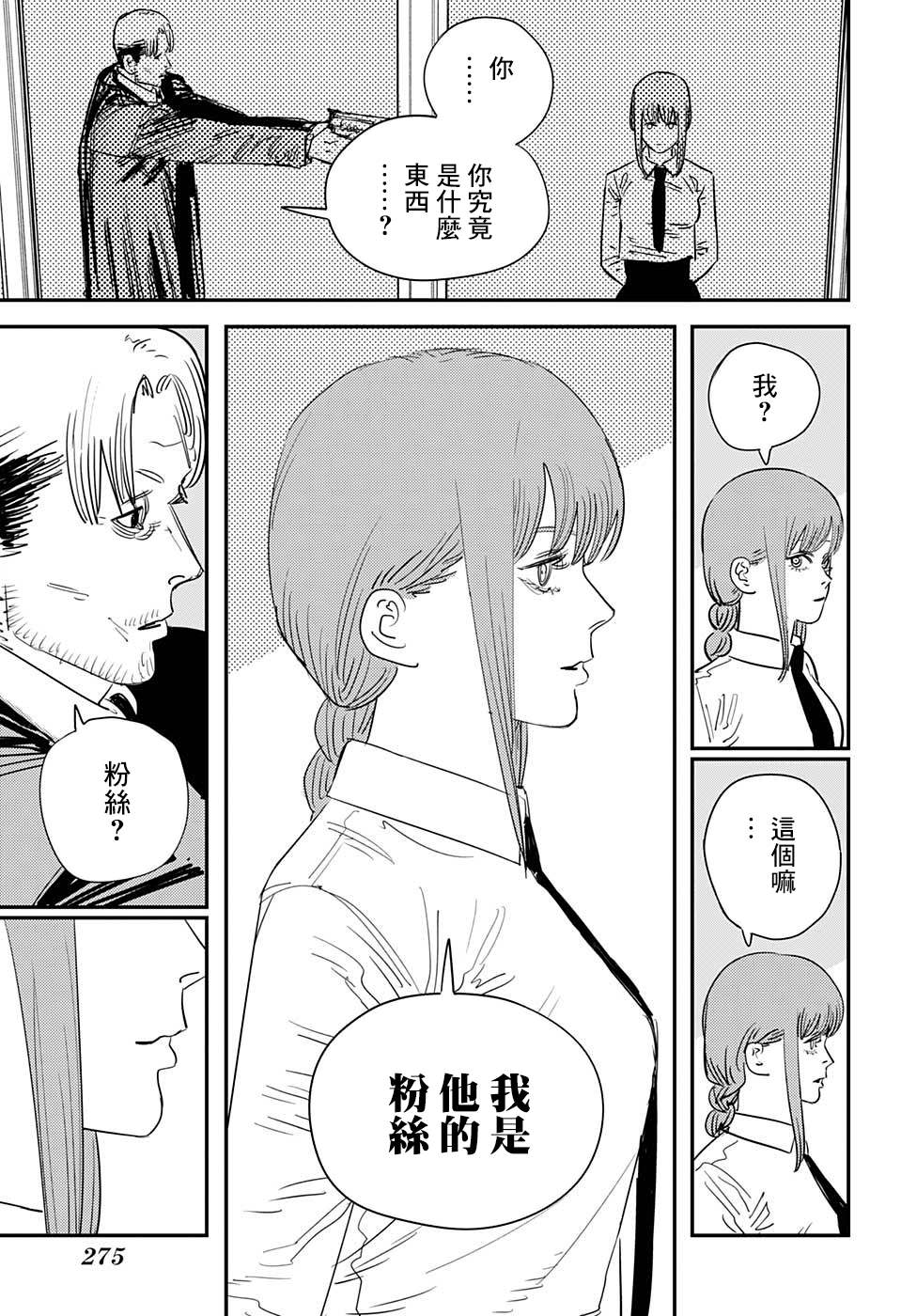 《电锯人》漫画最新章节第84话 地狱的英雄免费下拉式在线观看章节第【5】张图片