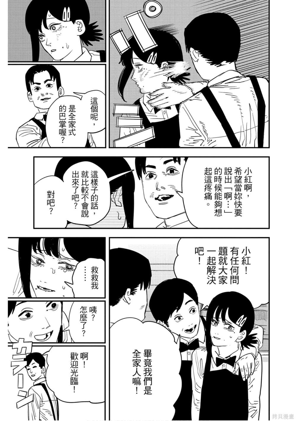 《电锯人》漫画最新章节第10卷免费下拉式在线观看章节第【116】张图片