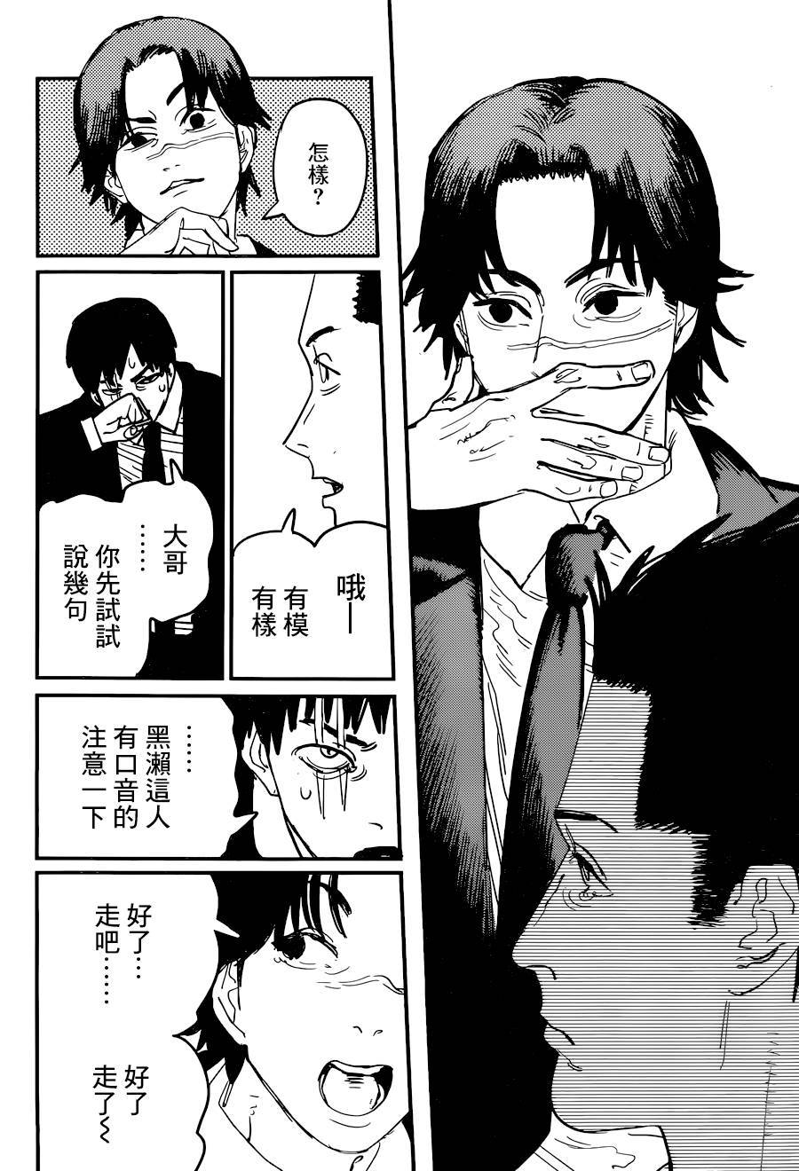 《电锯人》漫画最新章节第55话 LET‘S GO免费下拉式在线观看章节第【18】张图片