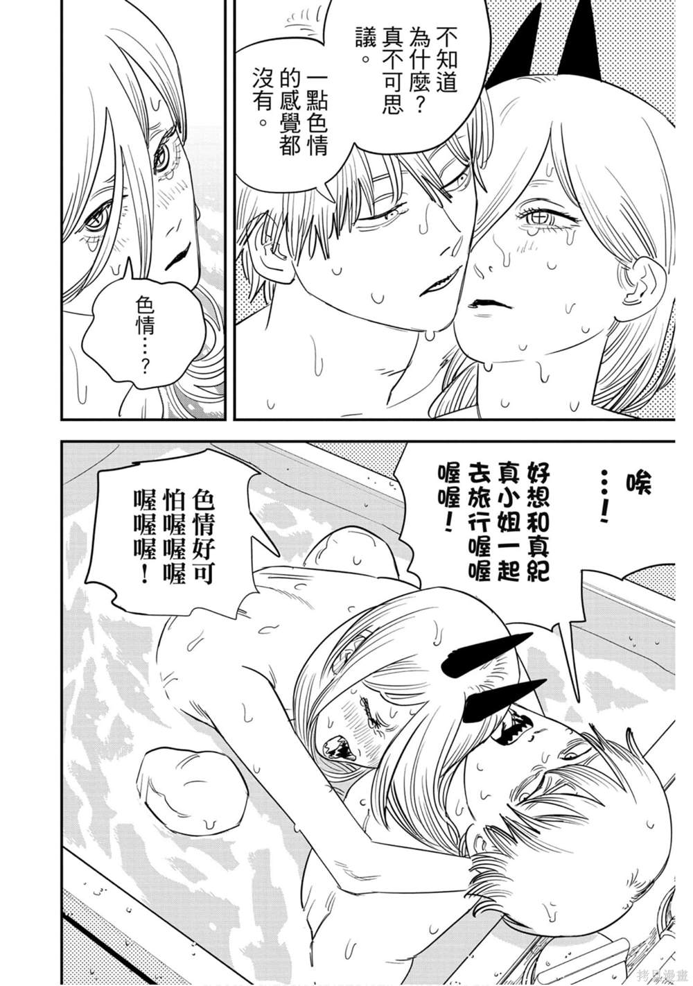 《电锯人》漫画最新章节第9卷免费下拉式在线观看章节第【21】张图片