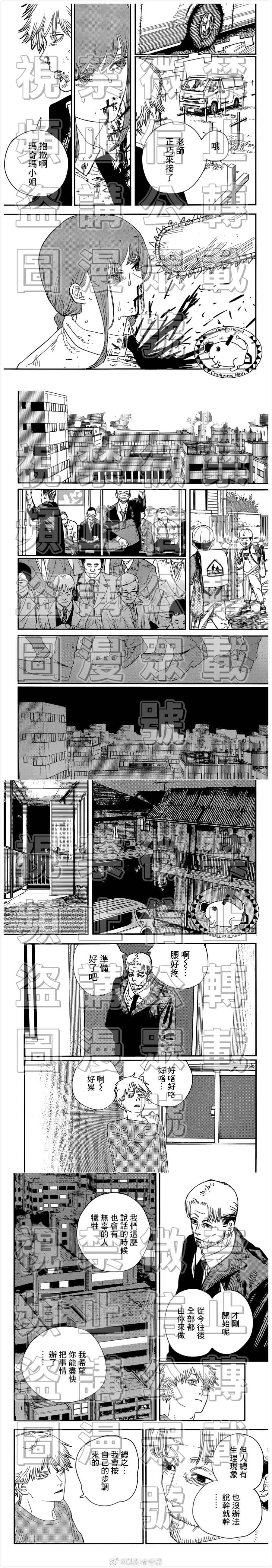 《电锯人》漫画最新章节第96话 这个味道免费下拉式在线观看章节第【3】张图片