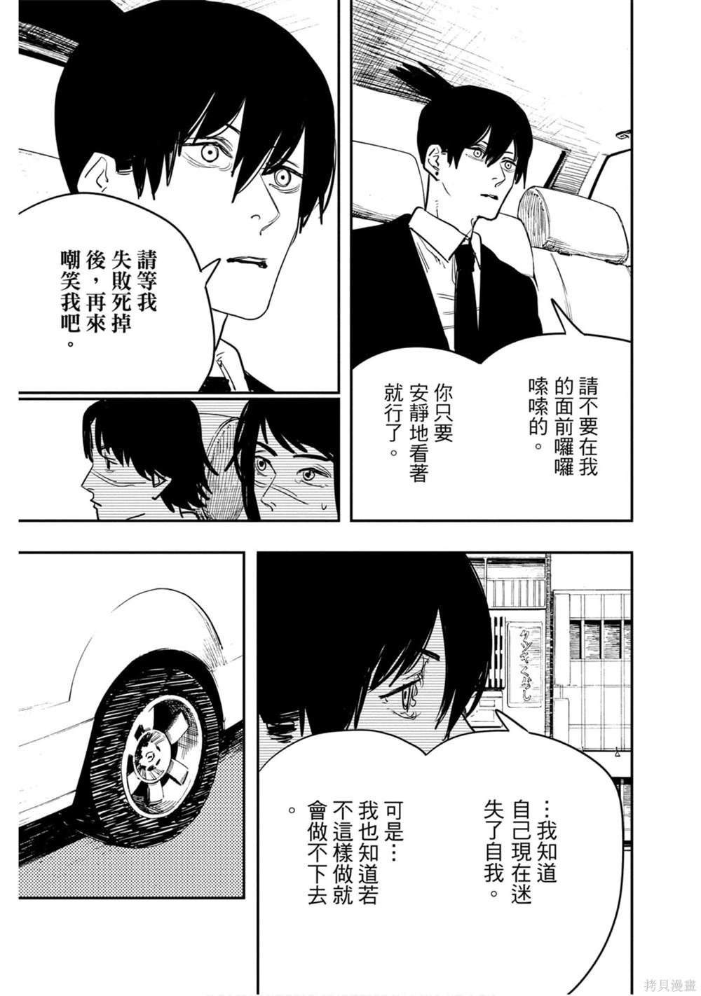 《电锯人》漫画最新章节第4卷免费下拉式在线观看章节第【152】张图片