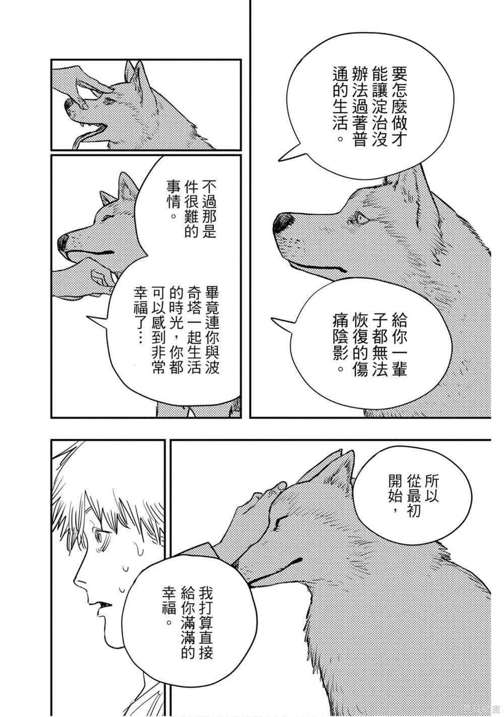 《电锯人》漫画最新章节第10卷免费下拉式在线观看章节第【53】张图片