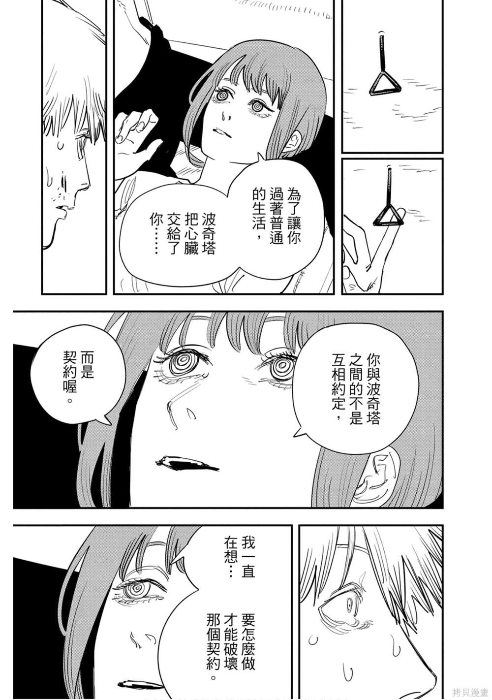 《电锯人》漫画最新章节第10卷免费下拉式在线观看章节第【52】张图片