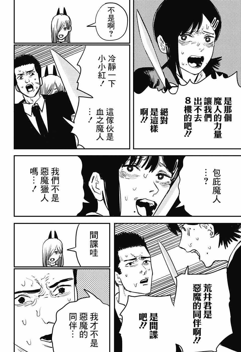 《电锯人》漫画最新章节第17话免费下拉式在线观看章节第【12】张图片