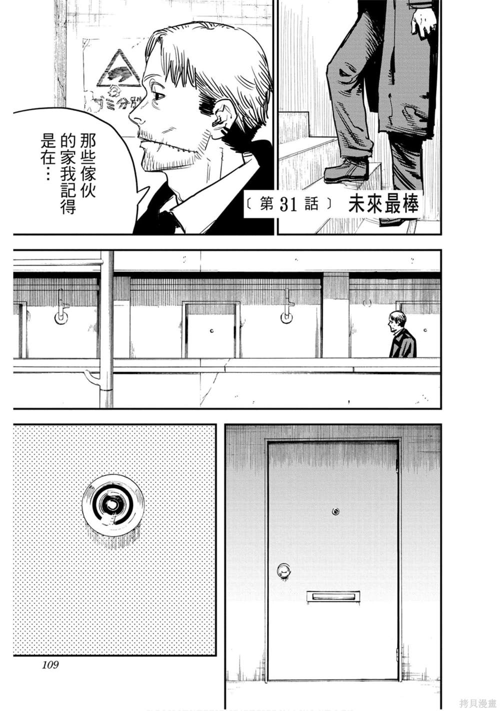 《电锯人》漫画最新章节第4卷免费下拉式在线观看章节第【108】张图片