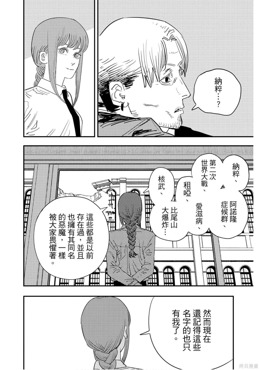 《电锯人》漫画最新章节第10卷免费下拉式在线观看章节第【97】张图片