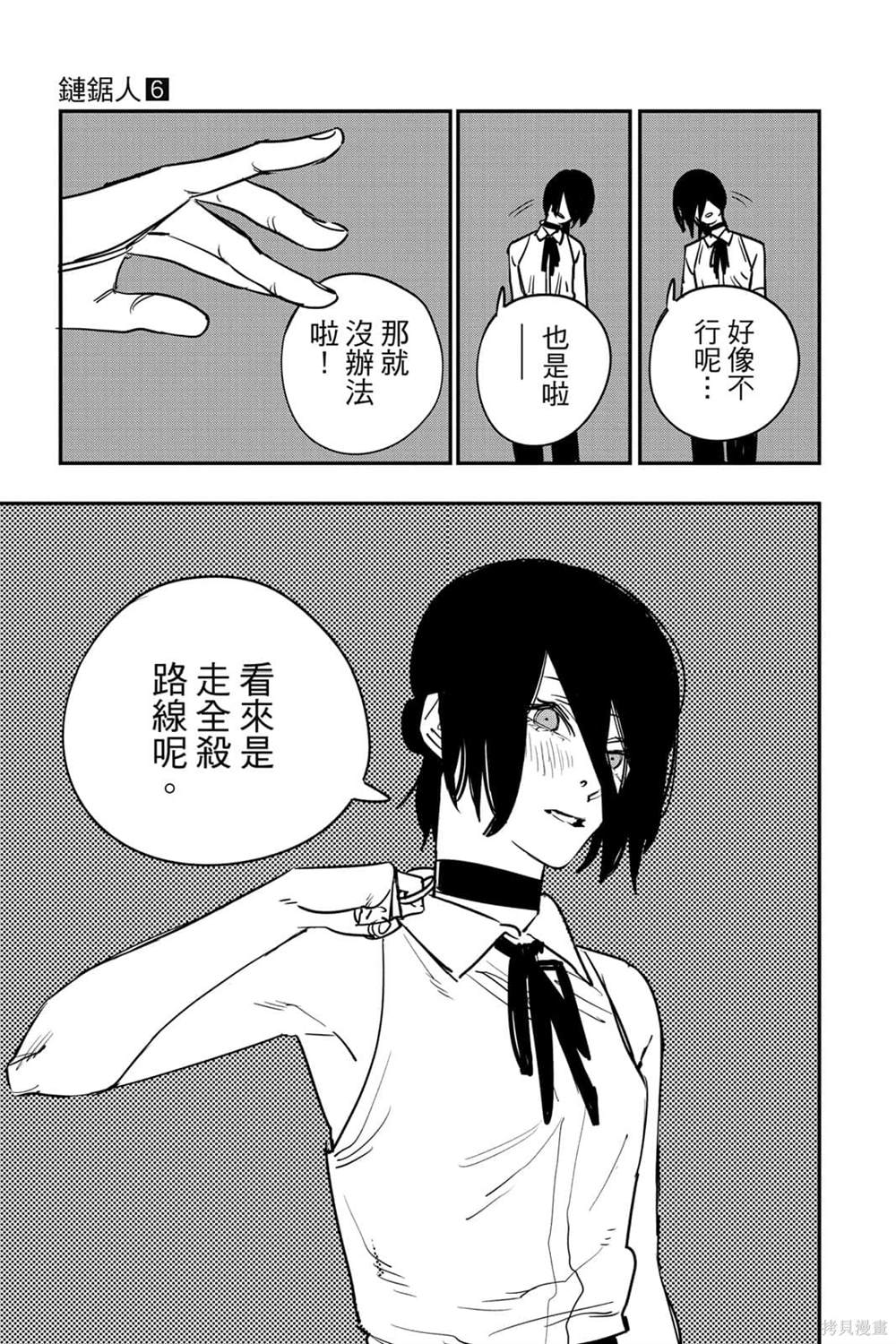 《电锯人》漫画最新章节第6卷免费下拉式在线观看章节第【44】张图片