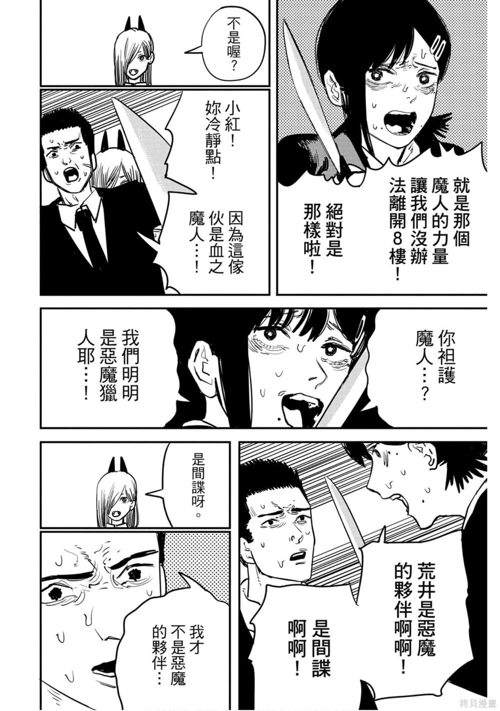 《电锯人》漫画最新章节第3卷免费下拉式在线观看章节第【17】张图片