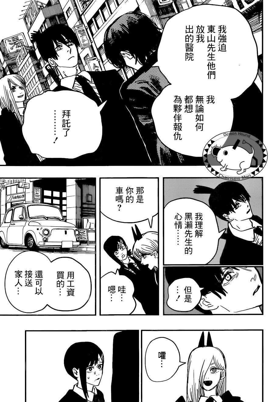 《电锯人》漫画最新章节第57话 突然免费下拉式在线观看章节第【3】张图片