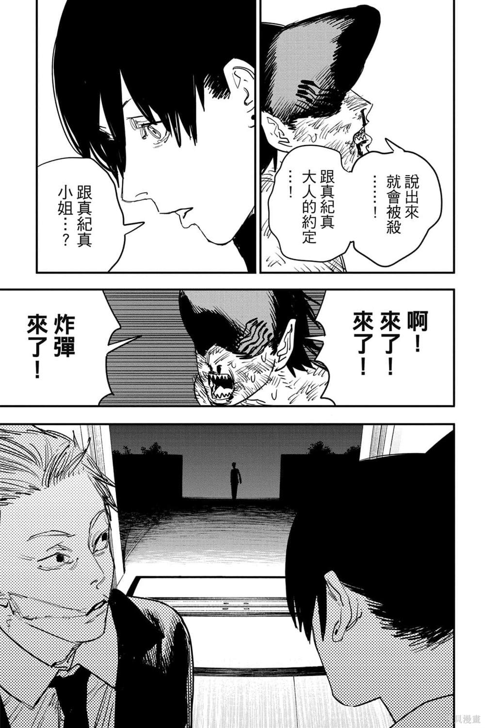 《电锯人》漫画最新章节第6卷免费下拉式在线观看章节第【40】张图片