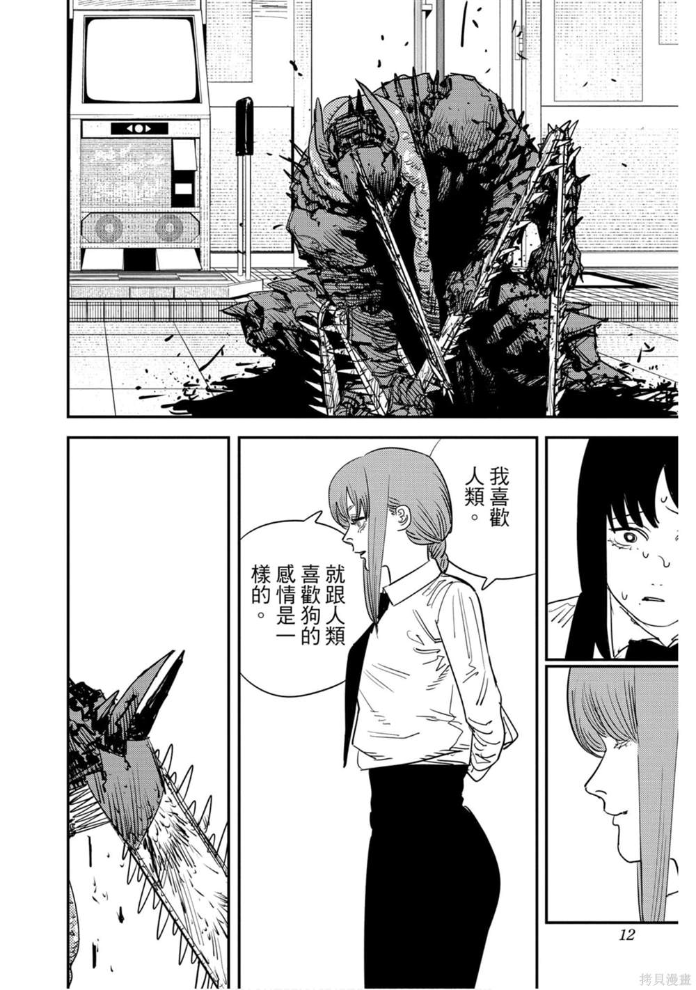 《电锯人》漫画最新章节第11卷免费下拉式在线观看章节第【11】张图片