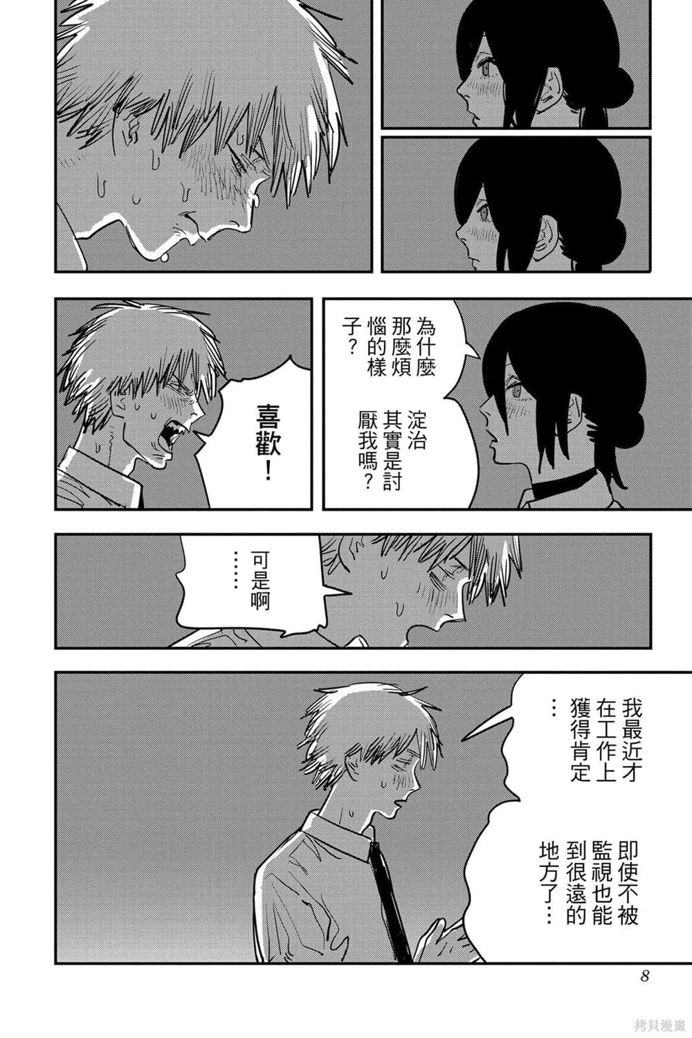 《电锯人》漫画最新章节第6卷免费下拉式在线观看章节第【7】张图片