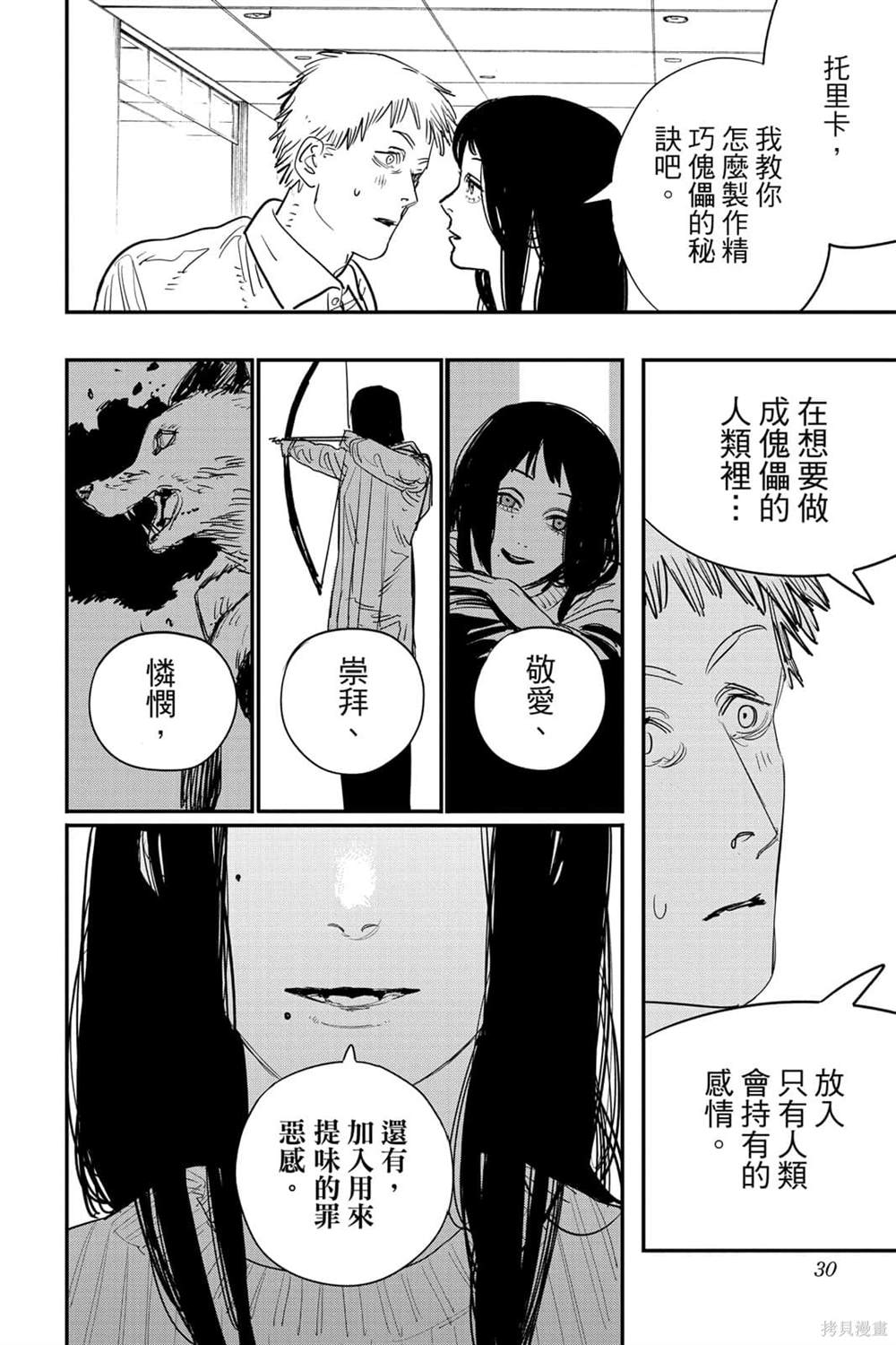 《电锯人》漫画最新章节第8卷免费下拉式在线观看章节第【29】张图片